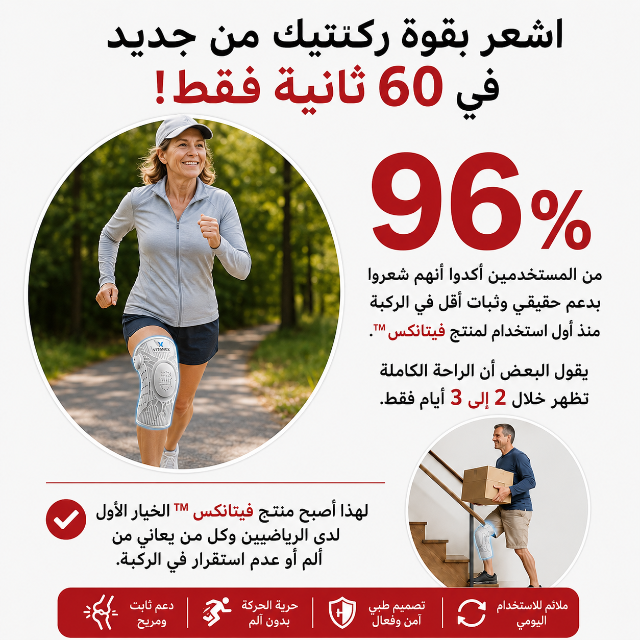 مشدّ الركبة الذكي Vitanex™