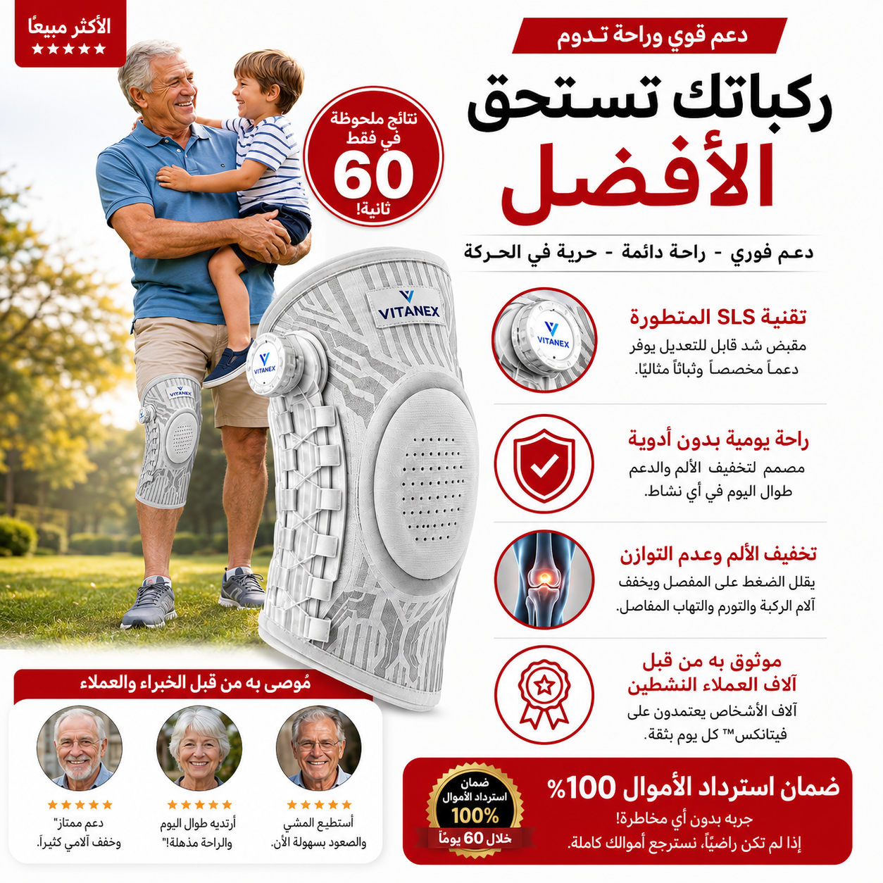 مشدّ الركبة الذكي Vitanex™