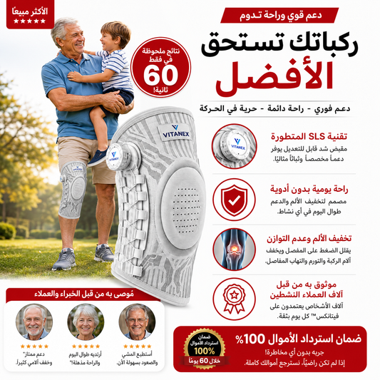 مشدّ الركبة الذكي Vitanex™