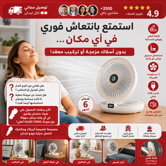 ❄️ المروحة المحمولة 3 في 1 — تبريد + رذاذ ماء منعش + ترطيب